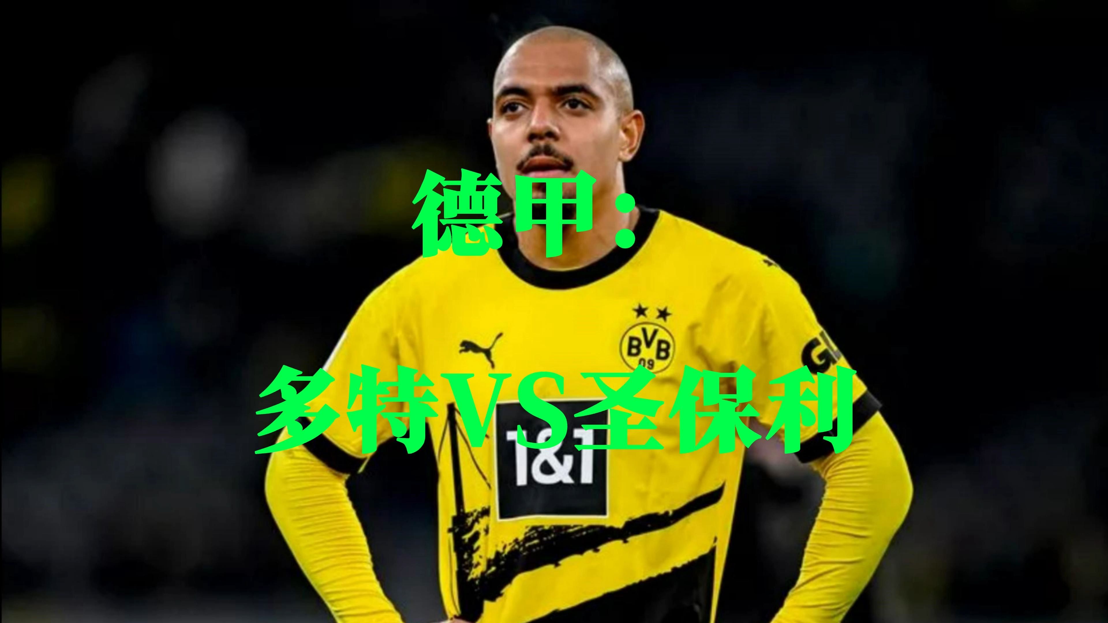 九游-包含德甲倒计时，多特蒙德今夜再遭质疑，细节引发关注，更衣室稳定，训练强度明显提升的词条